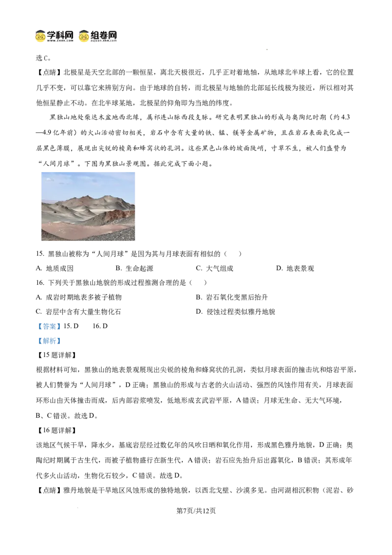 河南省信阳市淮滨县滨城高级中学2025-2026学年高三上学期9月月考地理答案_2025年10月_251006河南省信阳市淮滨县滨城高级中学2025-2026学年高三上学期9月月考