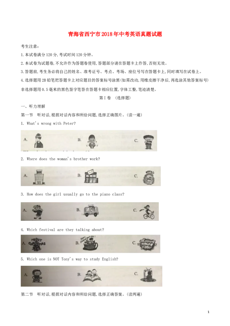 青海省西宁市2018年中考英语真题试题（含解析）_中考真题_3.英语中考真题2015-2024年_2018年全国中考YINGYU209份