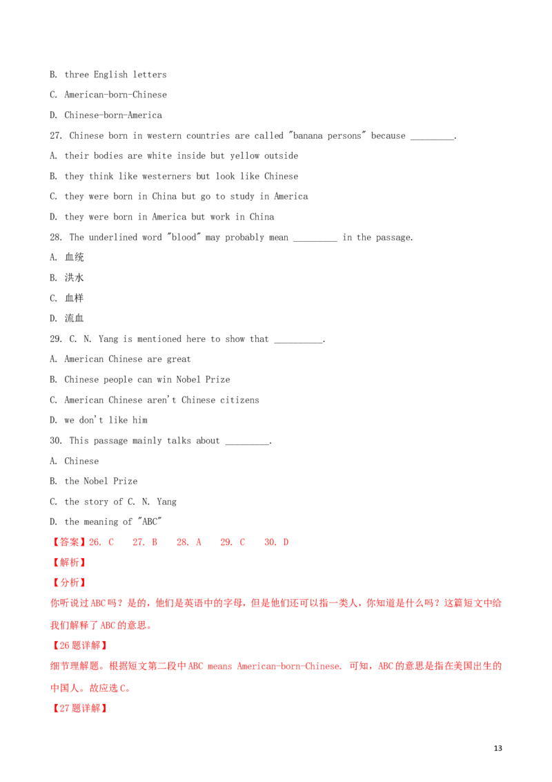 青海省西宁市2018年中考英语真题试题（含解析）_中考真题_3.英语中考真题2015-2024年_2018年全国中考YINGYU209份
