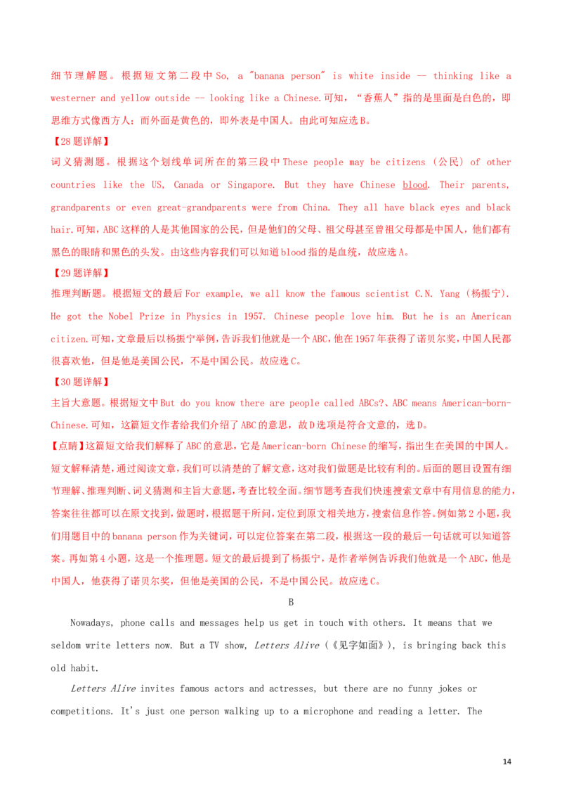 青海省西宁市2018年中考英语真题试题（含解析）_中考真题_3.英语中考真题2015-2024年_2018年全国中考YINGYU209份