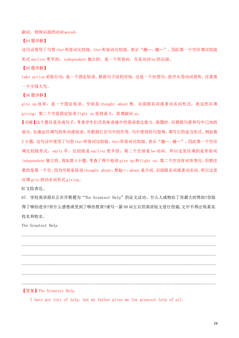 青海省西宁市2018年中考英语真题试题（含解析）_中考真题_3.英语中考真题2015-2024年_2018年全国中考YINGYU209份