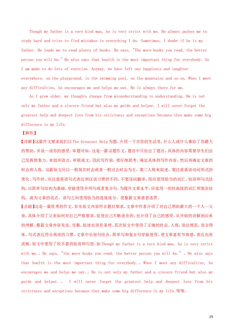 青海省西宁市2018年中考英语真题试题（含解析）_中考真题_3.英语中考真题2015-2024年_2018年全国中考YINGYU209份