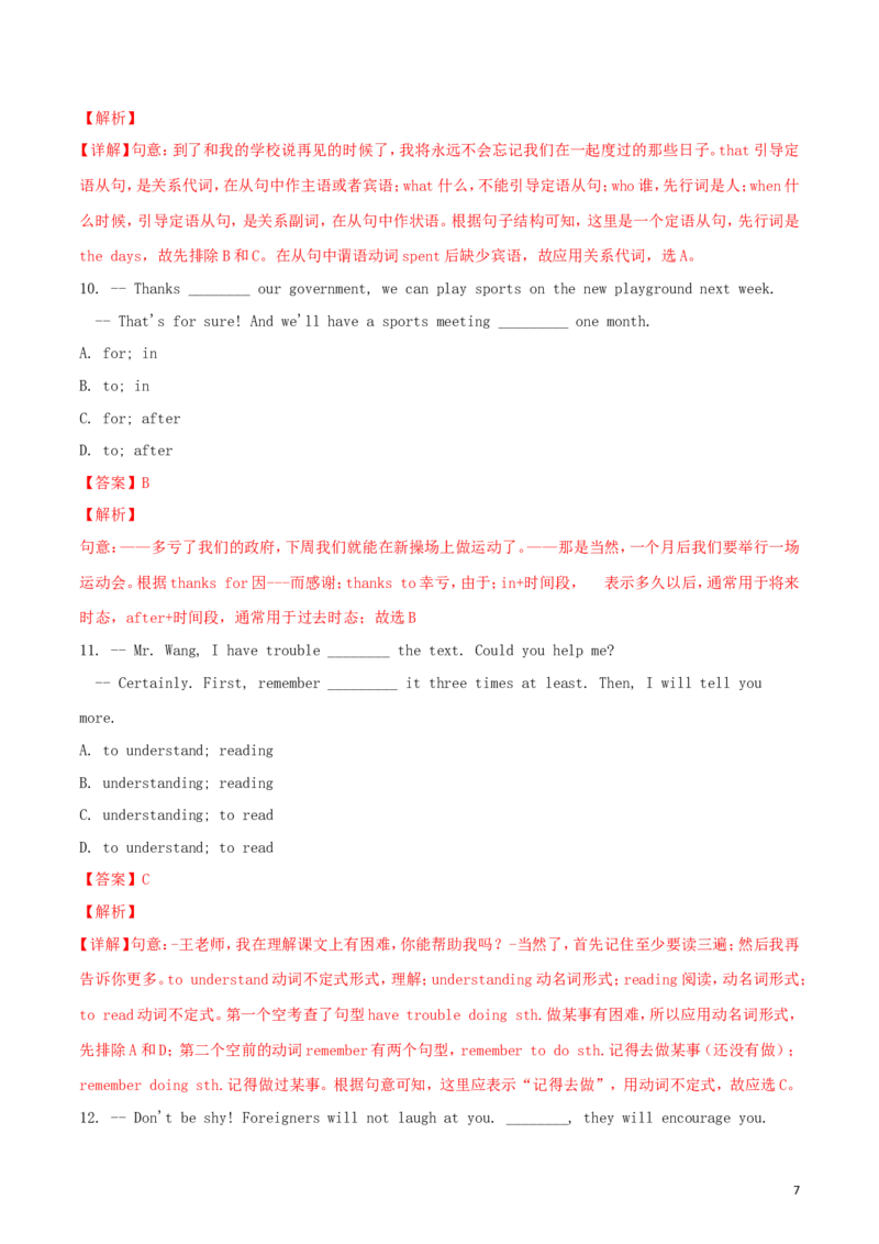 青海省西宁市2018年中考英语真题试题（含解析）_中考真题_3.英语中考真题2015-2024年_2018年全国中考YINGYU209份