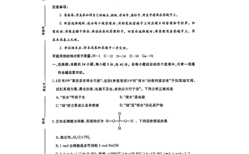 河南省青桐鸣2025届高三2月联考化学+答案_2025年2月_250217河南省青桐鸣2025届高三2月联考（全科）