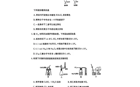 河南省青桐鸣2025届高三2月联考化学+答案_2025年2月_250217河南省青桐鸣2025届高三2月联考（全科）