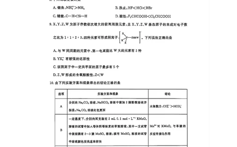 河南省青桐鸣2025届高三2月联考化学+答案_2025年2月_250217河南省青桐鸣2025届高三2月联考（全科）