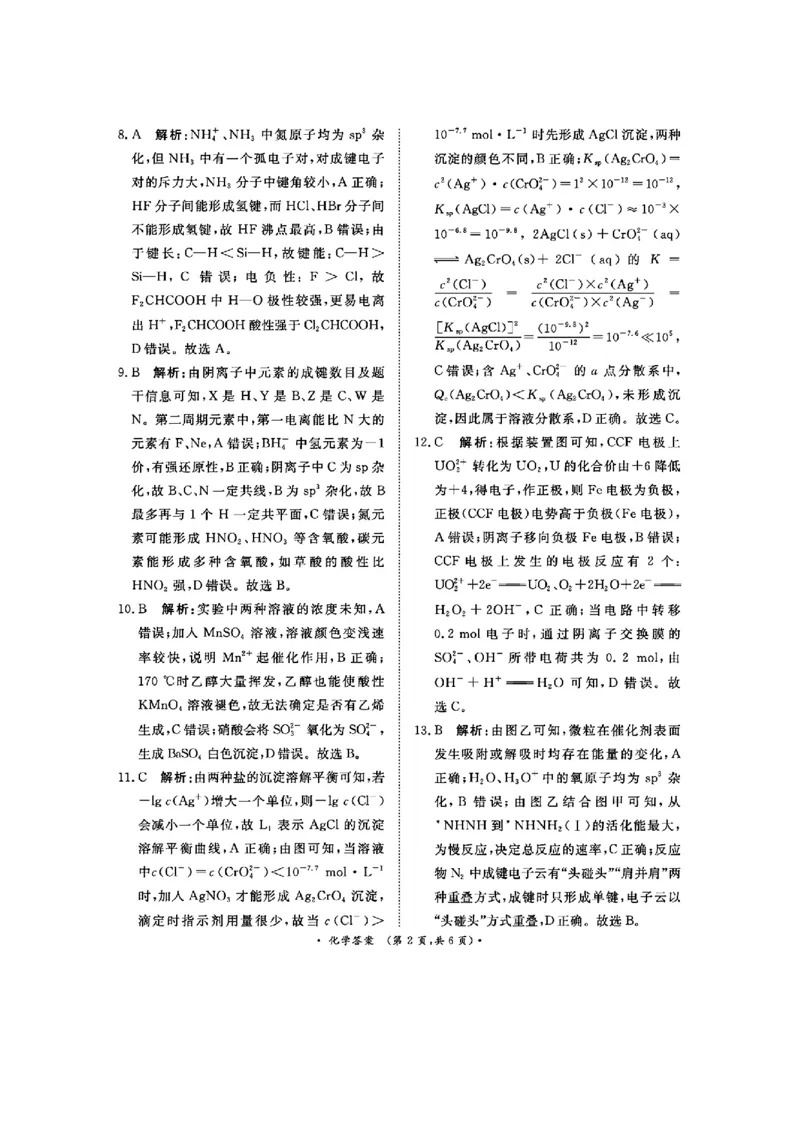 河南省青桐鸣2025届高三2月联考化学+答案_2025年2月_250217河南省青桐鸣2025届高三2月联考（全科）