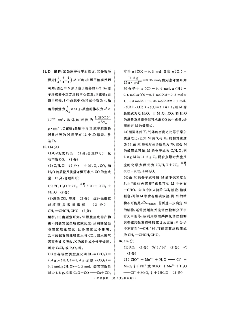 河南省青桐鸣2025届高三2月联考化学+答案_2025年2月_250217河南省青桐鸣2025届高三2月联考（全科）