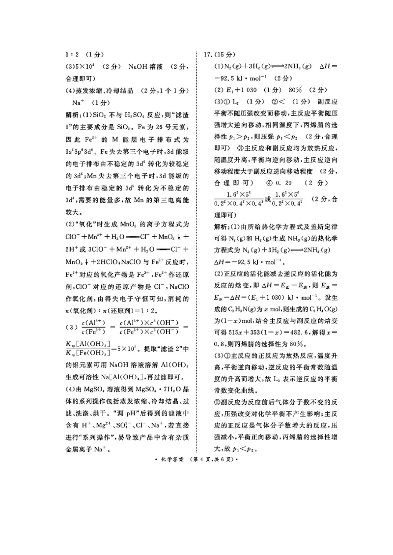 河南省青桐鸣2025届高三2月联考化学+答案_2025年2月_250217河南省青桐鸣2025届高三2月联考（全科）