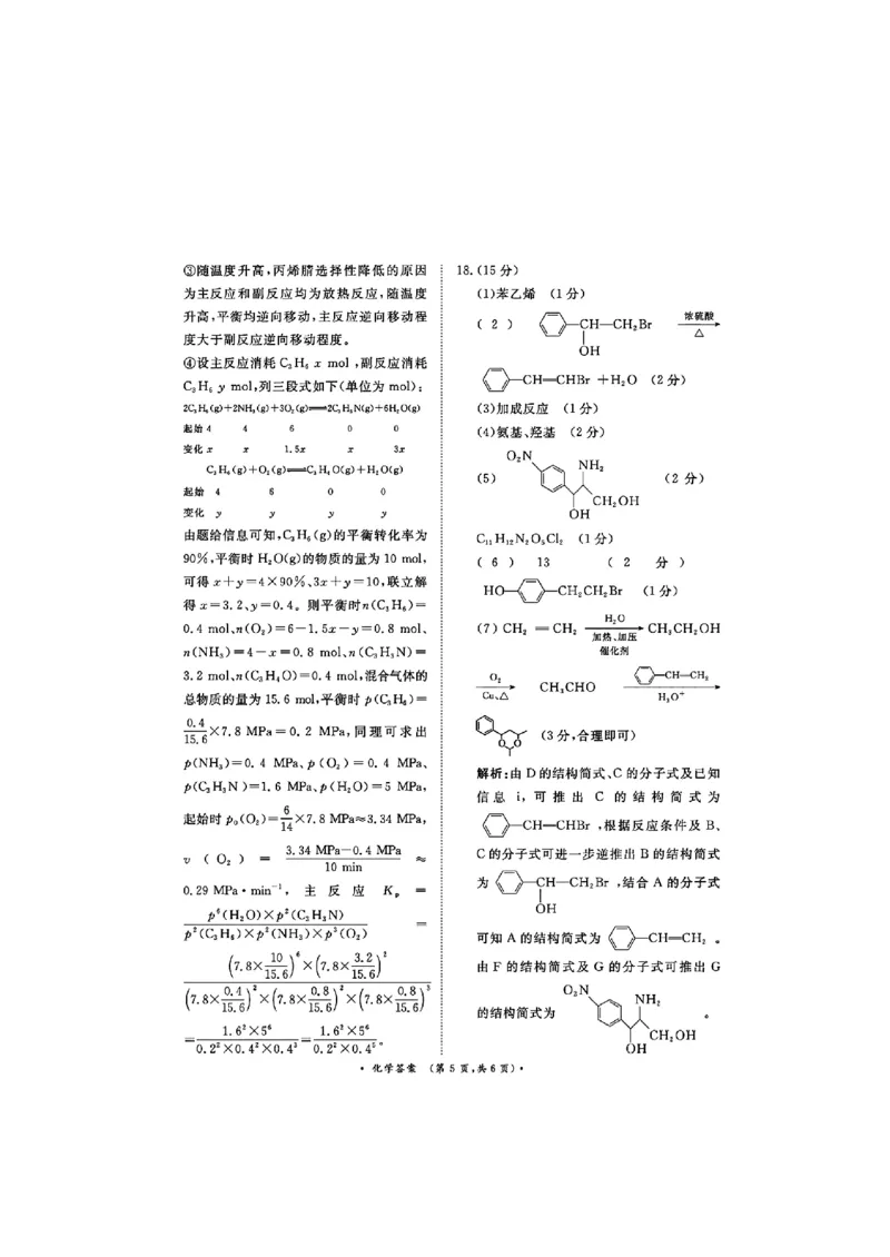 河南省青桐鸣2025届高三2月联考化学+答案_2025年2月_250217河南省青桐鸣2025届高三2月联考（全科）