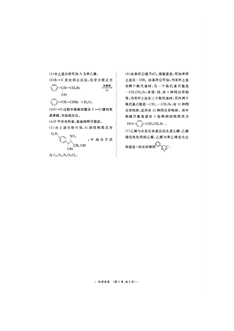 河南省青桐鸣2025届高三2月联考化学+答案_2025年2月_250217河南省青桐鸣2025届高三2月联考（全科）