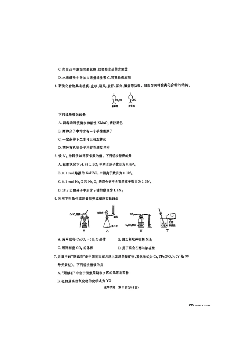 河南省青桐鸣2025届高三2月联考化学+答案_2025年2月_250217河南省青桐鸣2025届高三2月联考（全科）