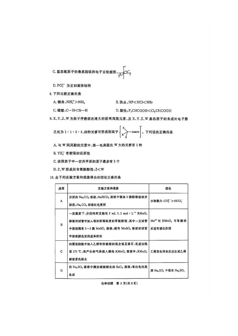 河南省青桐鸣2025届高三2月联考化学+答案_2025年2月_250217河南省青桐鸣2025届高三2月联考（全科）