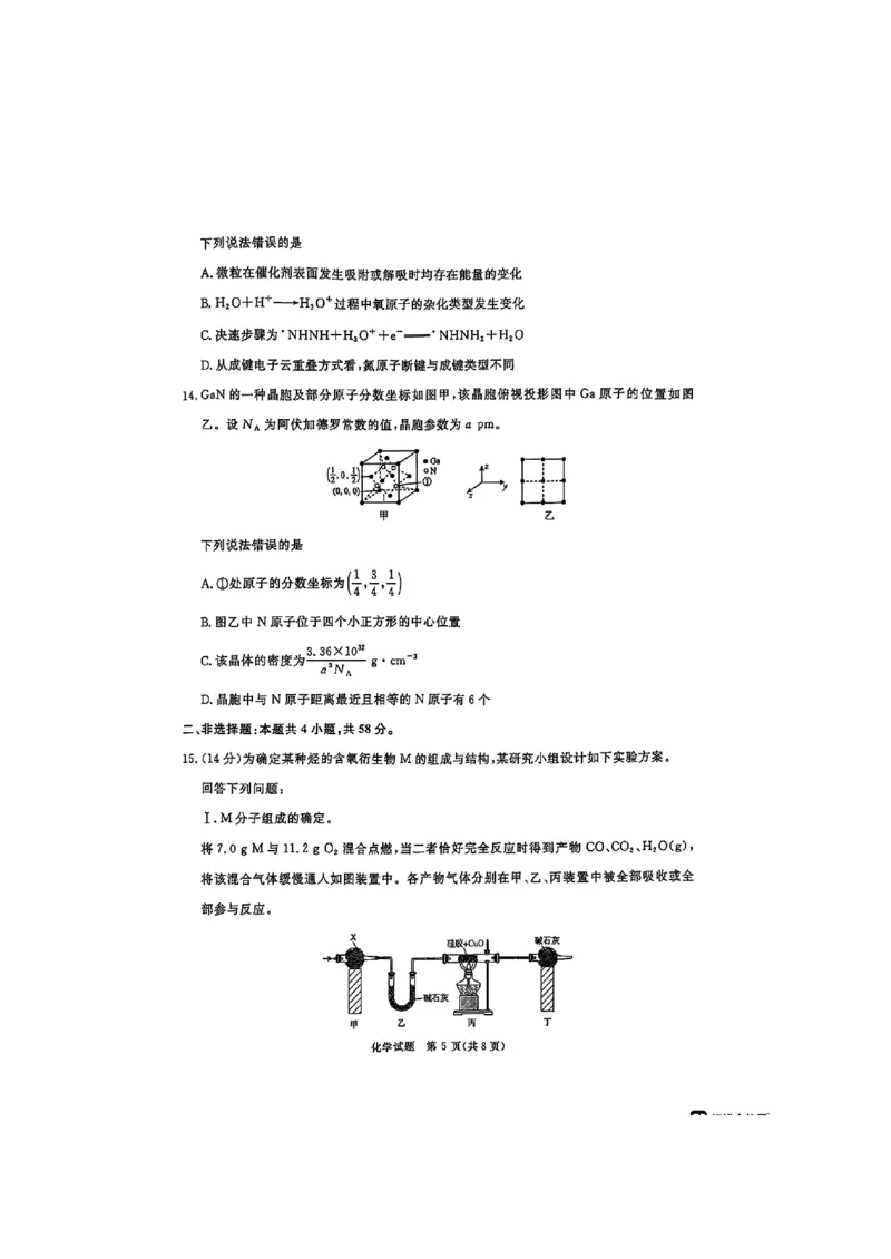 河南省青桐鸣2025届高三2月联考化学+答案_2025年2月_250217河南省青桐鸣2025届高三2月联考（全科）