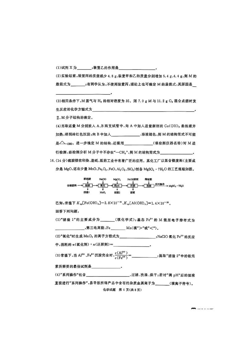 河南省青桐鸣2025届高三2月联考化学+答案_2025年2月_250217河南省青桐鸣2025届高三2月联考（全科）
