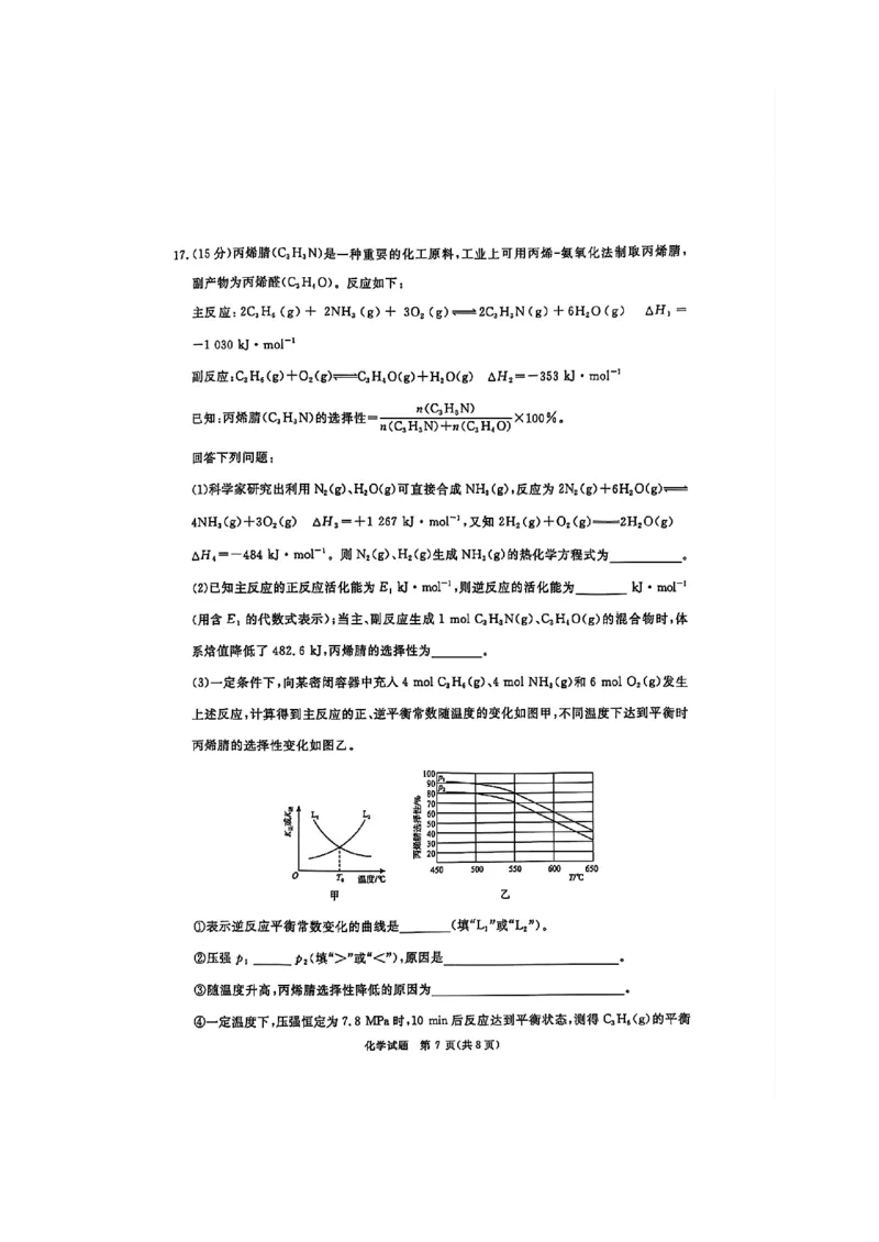 河南省青桐鸣2025届高三2月联考化学+答案_2025年2月_250217河南省青桐鸣2025届高三2月联考（全科）
