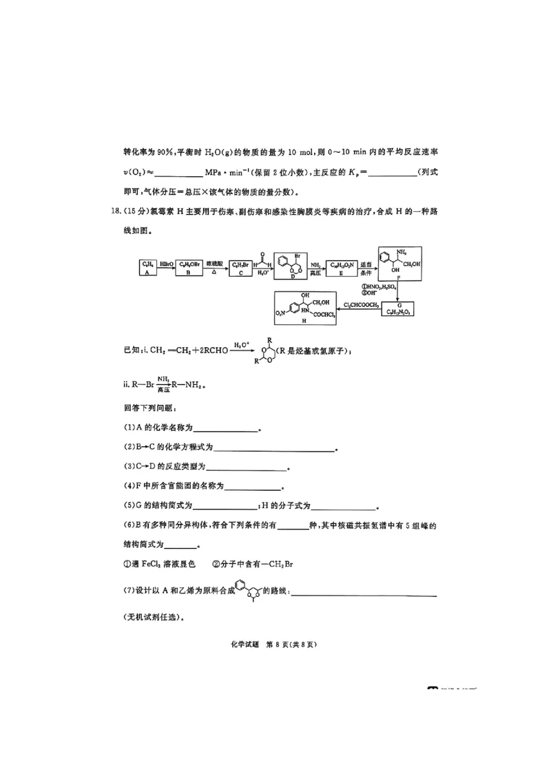 河南省青桐鸣2025届高三2月联考化学+答案_2025年2月_250217河南省青桐鸣2025届高三2月联考（全科）