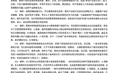湖北省部分名校2025-2026学年度上学期高三9月月考地理答案_2025年9月_250920湖北省部分名校2025-2026学年高三上学期9月月考（全科）
