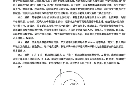 湖北省部分名校2025-2026学年度上学期高三9月月考地理答案_2025年9月_250920湖北省部分名校2025-2026学年高三上学期9月月考（全科）