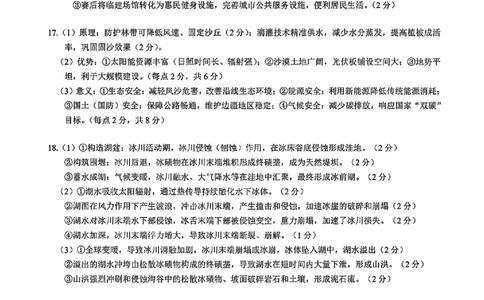 湖北省部分名校2025-2026学年度上学期高三9月月考地理答案_2025年9月_250920湖北省部分名校2025-2026学年高三上学期9月月考（全科）