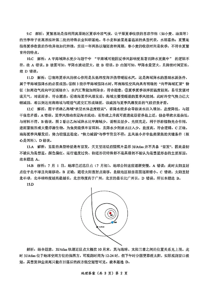 湖北省部分名校2025-2026学年度上学期高三9月月考地理答案_2025年9月_250920湖北省部分名校2025-2026学年高三上学期9月月考（全科）