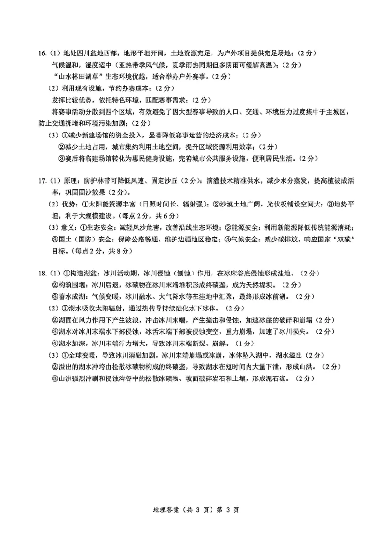 湖北省部分名校2025-2026学年度上学期高三9月月考地理答案_2025年9月_250920湖北省部分名校2025-2026学年高三上学期9月月考（全科）