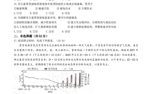 湖南省炎德英才名校联合体2025届高考考前仿真联考二地理+答案_2025年5月_250511湖南&middot;名校联考联合体2025届高考考前仿真联考二