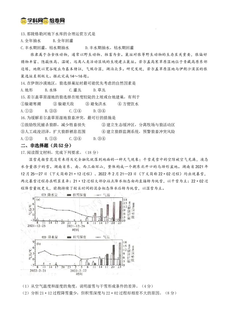 湖南省炎德英才名校联合体2025届高考考前仿真联考二地理+答案_2025年5月_250511湖南&middot;名校联考联合体2025届高考考前仿真联考二