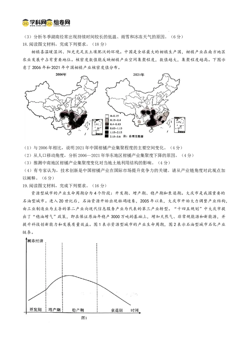 湖南省炎德英才名校联合体2025届高考考前仿真联考二地理+答案_2025年5月_250511湖南&middot;名校联考联合体2025届高考考前仿真联考二