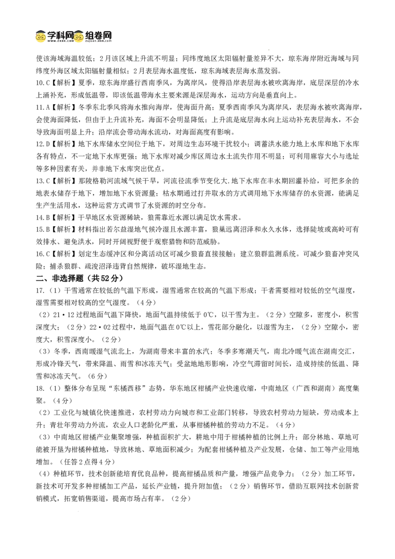 湖南省炎德英才名校联合体2025届高考考前仿真联考二地理+答案_2025年5月_250511湖南&middot;名校联考联合体2025届高考考前仿真联考二