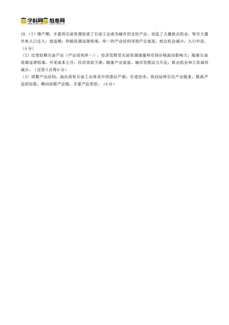 湖南省炎德英才名校联合体2025届高考考前仿真联考二地理+答案_2025年5月_250511湖南&middot;名校联考联合体2025届高考考前仿真联考二