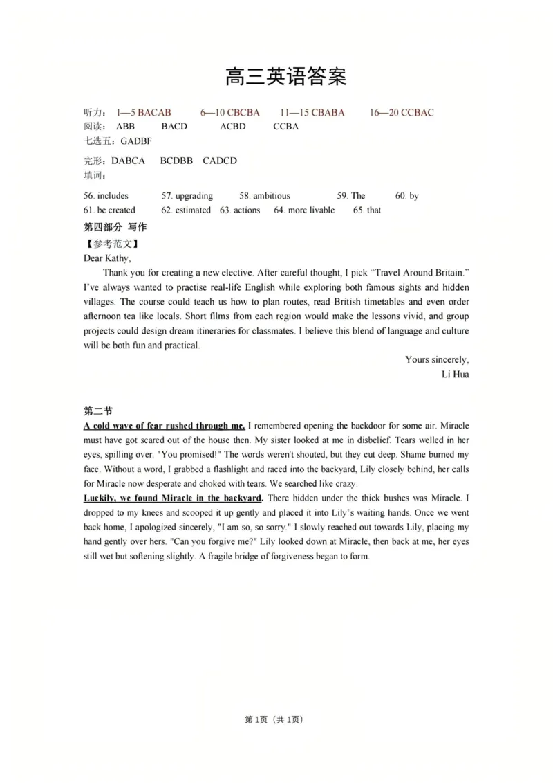 英语试卷参考答案_2025年8月_250814湖北省腾云联盟2026届高三上学期开学考试（全科）_湖北省腾云联盟2026届高三上学期开学考试英语