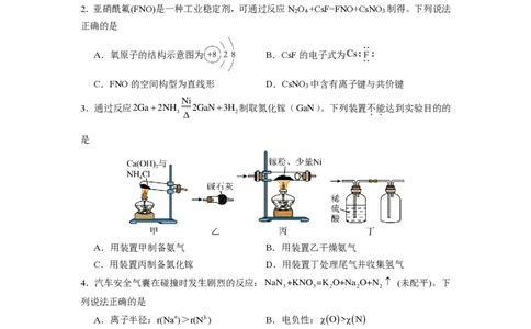 江苏省锡山高级中学2024-2025学年高三下学期2月综合练习化学+答案_2025年3月_250301江苏省锡山高级中学2024-2025学年高三下学期2月综合练习（全科）