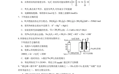 江苏省锡山高级中学2024-2025学年高三下学期2月综合练习化学+答案_2025年3月_250301江苏省锡山高级中学2024-2025学年高三下学期2月综合练习（全科）