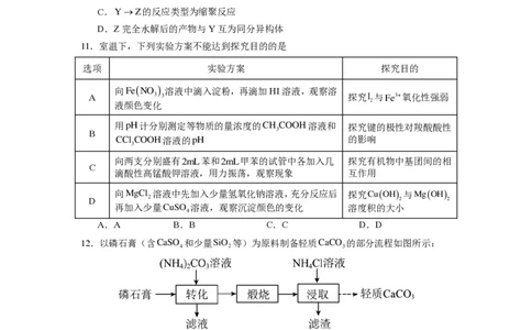 江苏省锡山高级中学2024-2025学年高三下学期2月综合练习化学+答案_2025年3月_250301江苏省锡山高级中学2024-2025学年高三下学期2月综合练习（全科）