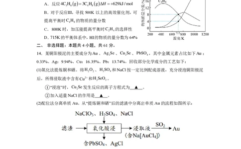 江苏省锡山高级中学2024-2025学年高三下学期2月综合练习化学+答案_2025年3月_250301江苏省锡山高级中学2024-2025学年高三下学期2月综合练习（全科）