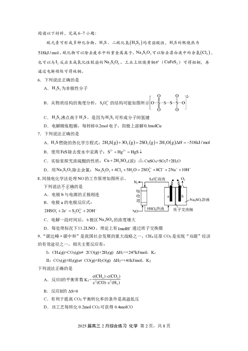 江苏省锡山高级中学2024-2025学年高三下学期2月综合练习化学+答案_2025年3月_250301江苏省锡山高级中学2024-2025学年高三下学期2月综合练习（全科）