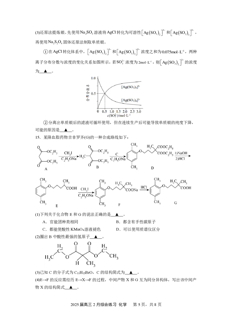 江苏省锡山高级中学2024-2025学年高三下学期2月综合练习化学+答案_2025年3月_250301江苏省锡山高级中学2024-2025学年高三下学期2月综合练习（全科）