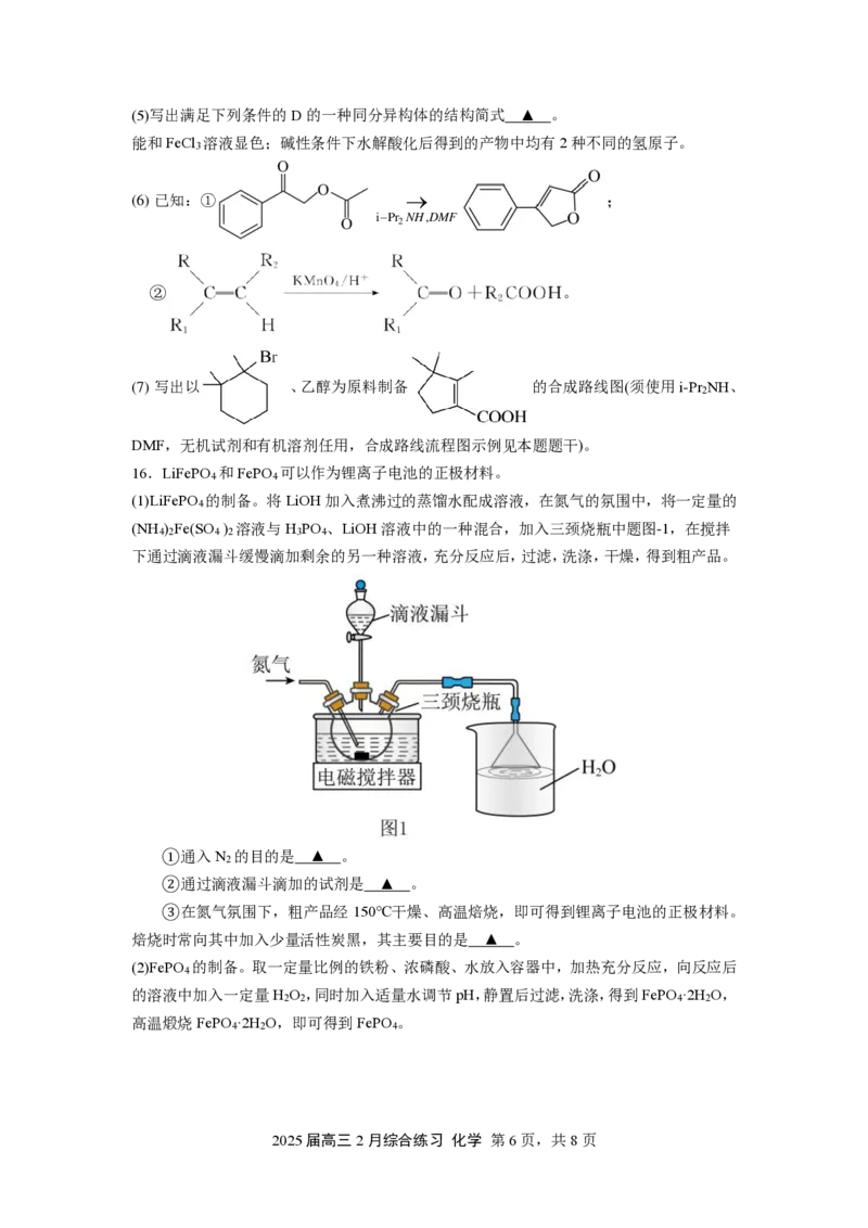 江苏省锡山高级中学2024-2025学年高三下学期2月综合练习化学+答案_2025年3月_250301江苏省锡山高级中学2024-2025学年高三下学期2月综合练习（全科）
