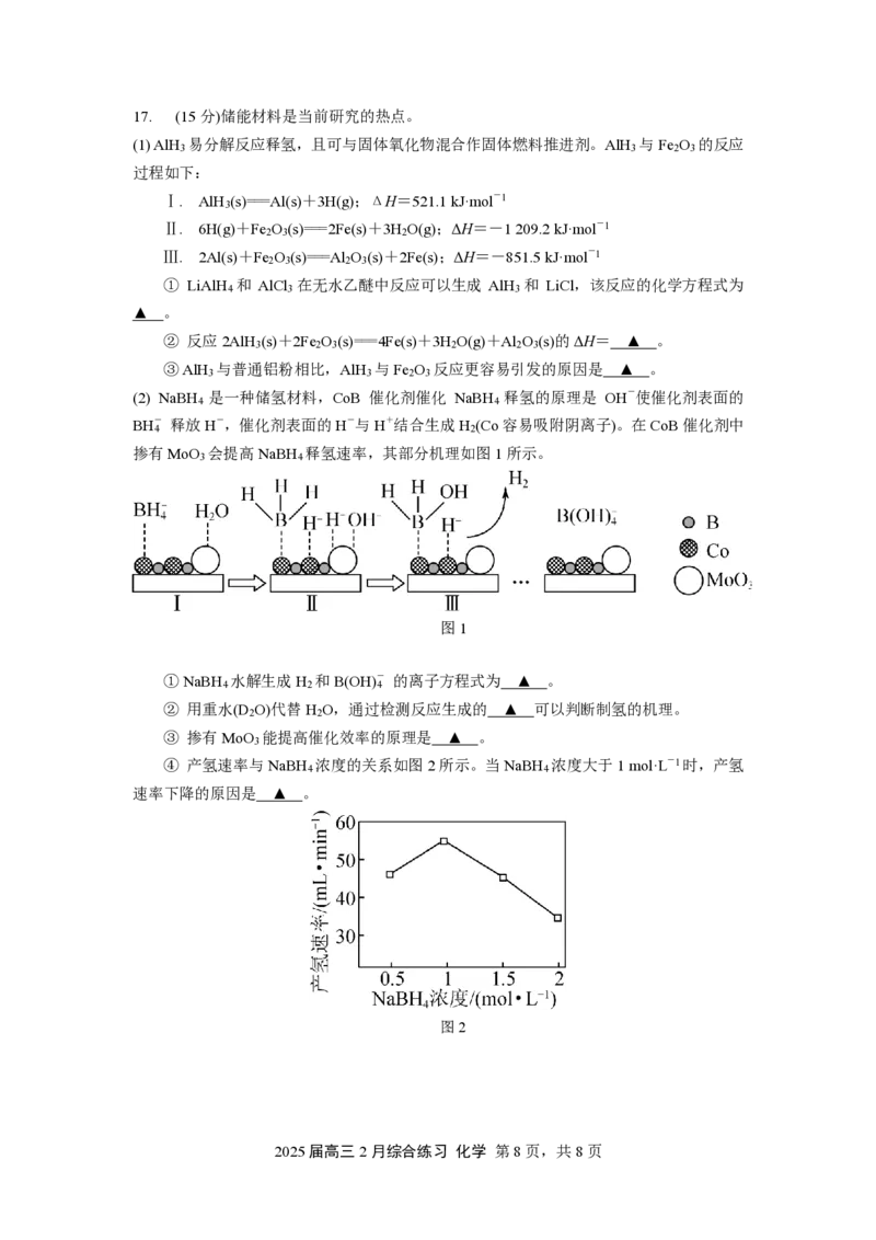 江苏省锡山高级中学2024-2025学年高三下学期2月综合练习化学+答案_2025年3月_250301江苏省锡山高级中学2024-2025学年高三下学期2月综合练习（全科）