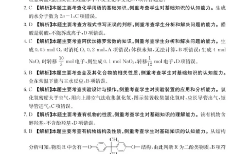 高三化学化学答案_2025年4月_250408全国优创名校金太阳联考暨山西江西河南辽宁金太阳高三4月联考_化学试题（含解析）