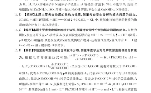 高三化学化学答案_2025年4月_250408全国优创名校金太阳联考暨山西江西河南辽宁金太阳高三4月联考_化学试题（含解析）