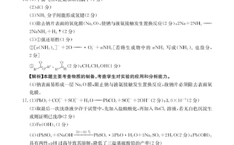 高三化学化学答案_2025年4月_250408全国优创名校金太阳联考暨山西江西河南辽宁金太阳高三4月联考_化学试题（含解析）