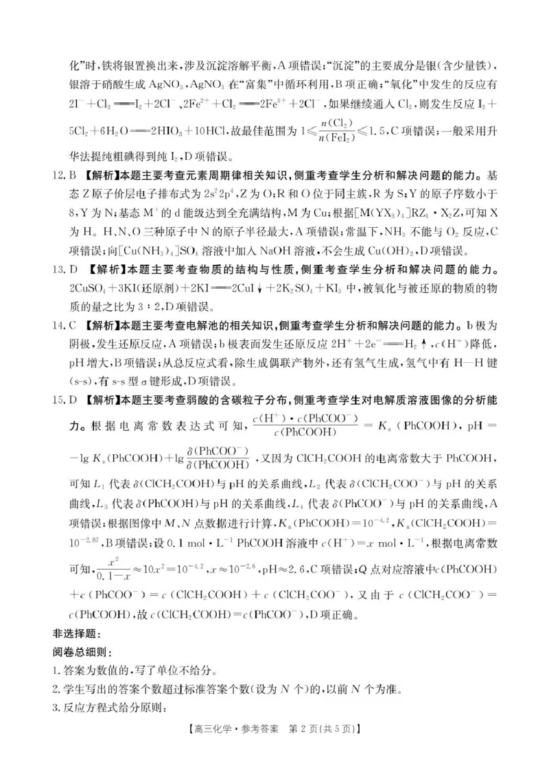 高三化学化学答案_2025年4月_250408全国优创名校金太阳联考暨山西江西河南辽宁金太阳高三4月联考_化学试题（含解析）