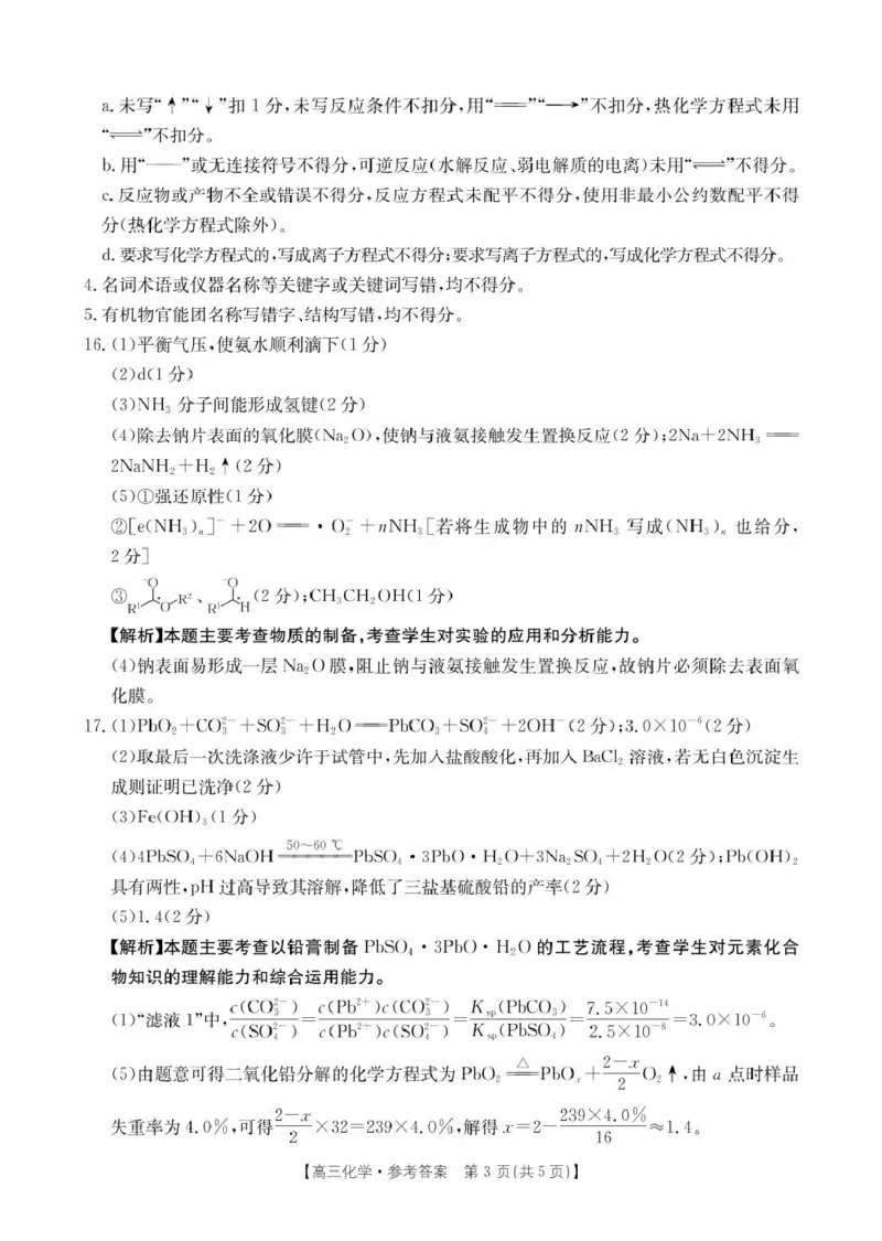 高三化学化学答案_2025年4月_250408全国优创名校金太阳联考暨山西江西河南辽宁金太阳高三4月联考_化学试题（含解析）