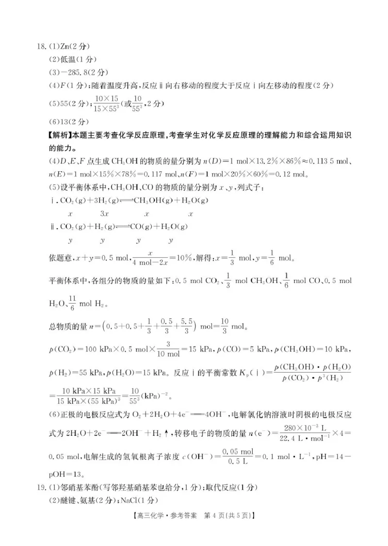 高三化学化学答案_2025年4月_250408全国优创名校金太阳联考暨山西江西河南辽宁金太阳高三4月联考_化学试题（含解析）