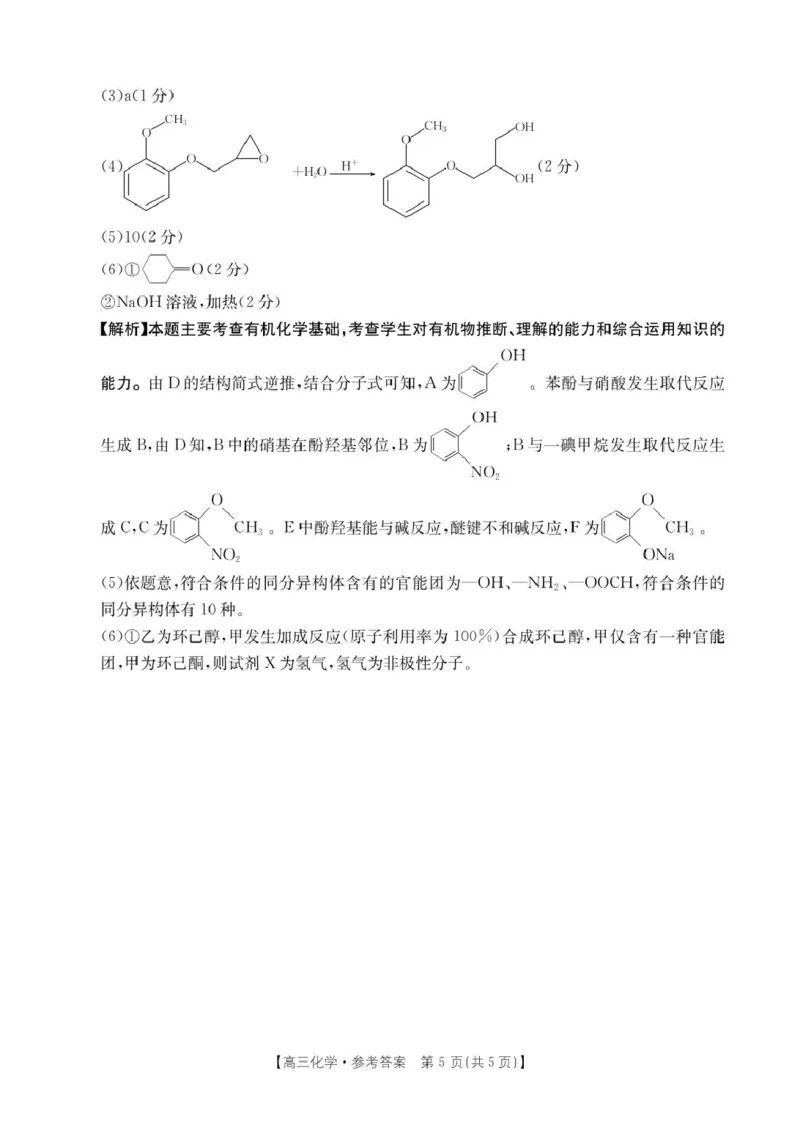 高三化学化学答案_2025年4月_250408全国优创名校金太阳联考暨山西江西河南辽宁金太阳高三4月联考_化学试题（含解析）