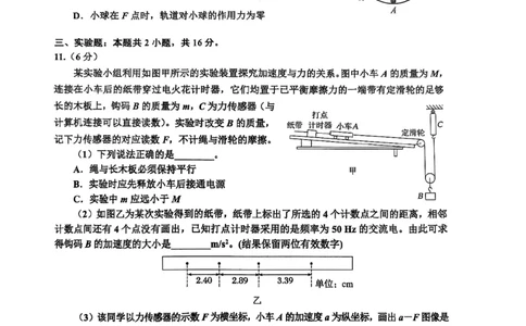 四川省达州市普通高中2025届第二次诊断性测试物理_2025年4月_250417四川省达州市普通高中2025届第二次诊断性测试（达州二诊）（全科）