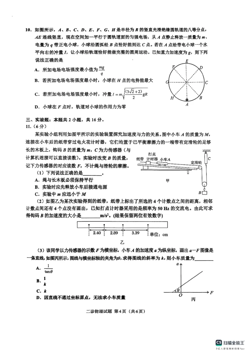 四川省达州市普通高中2025届第二次诊断性测试物理_2025年4月_250417四川省达州市普通高中2025届第二次诊断性测试（达州二诊）（全科）
