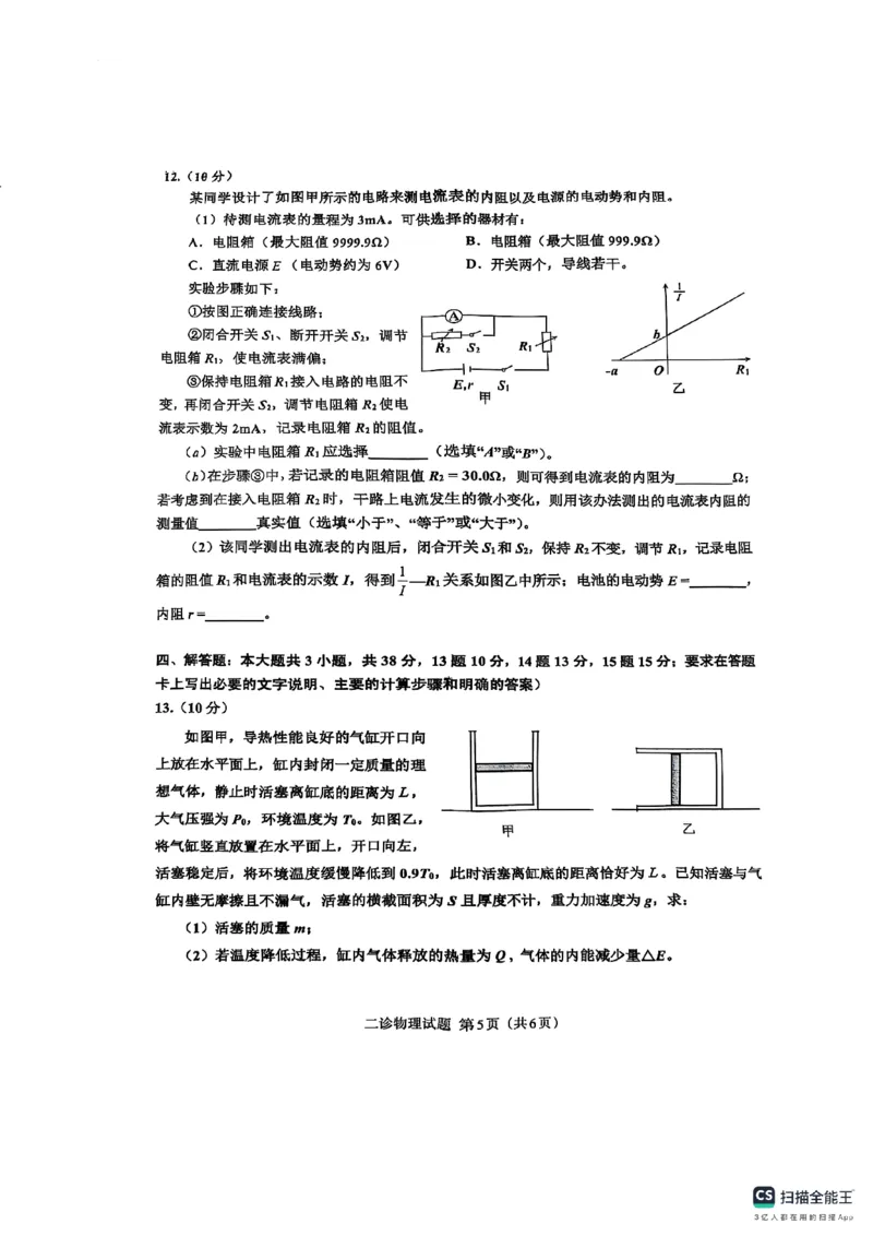 四川省达州市普通高中2025届第二次诊断性测试物理_2025年4月_250417四川省达州市普通高中2025届第二次诊断性测试（达州二诊）（全科）